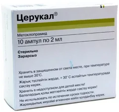 ЦЕРУКАЛ амп 10мг 2мл х10 Германия Merckle GmbH