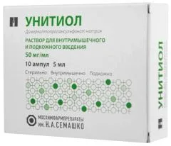 УНИТИОЛ амп 5% 5мл х10 Россия Дальхимфарм