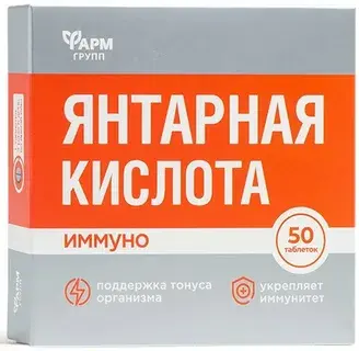 ЯНТАРНАЯ КИСЛОТА ИММУНО таб 500мг х10 Россия Фармгрупп